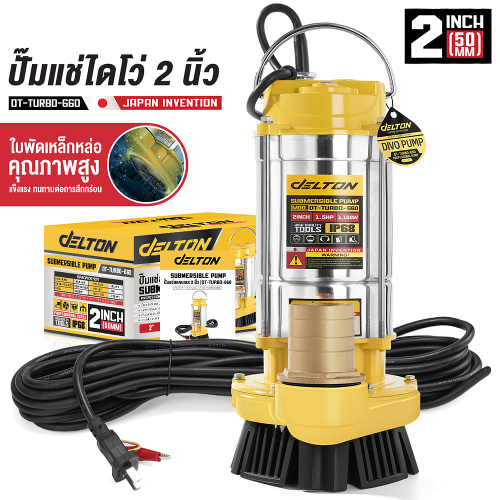 ปั๊มจุ่ม DELTON รุ่น DT-TURBO-660 ขนาด 2 นิ้ว 1.5HP 1,100W